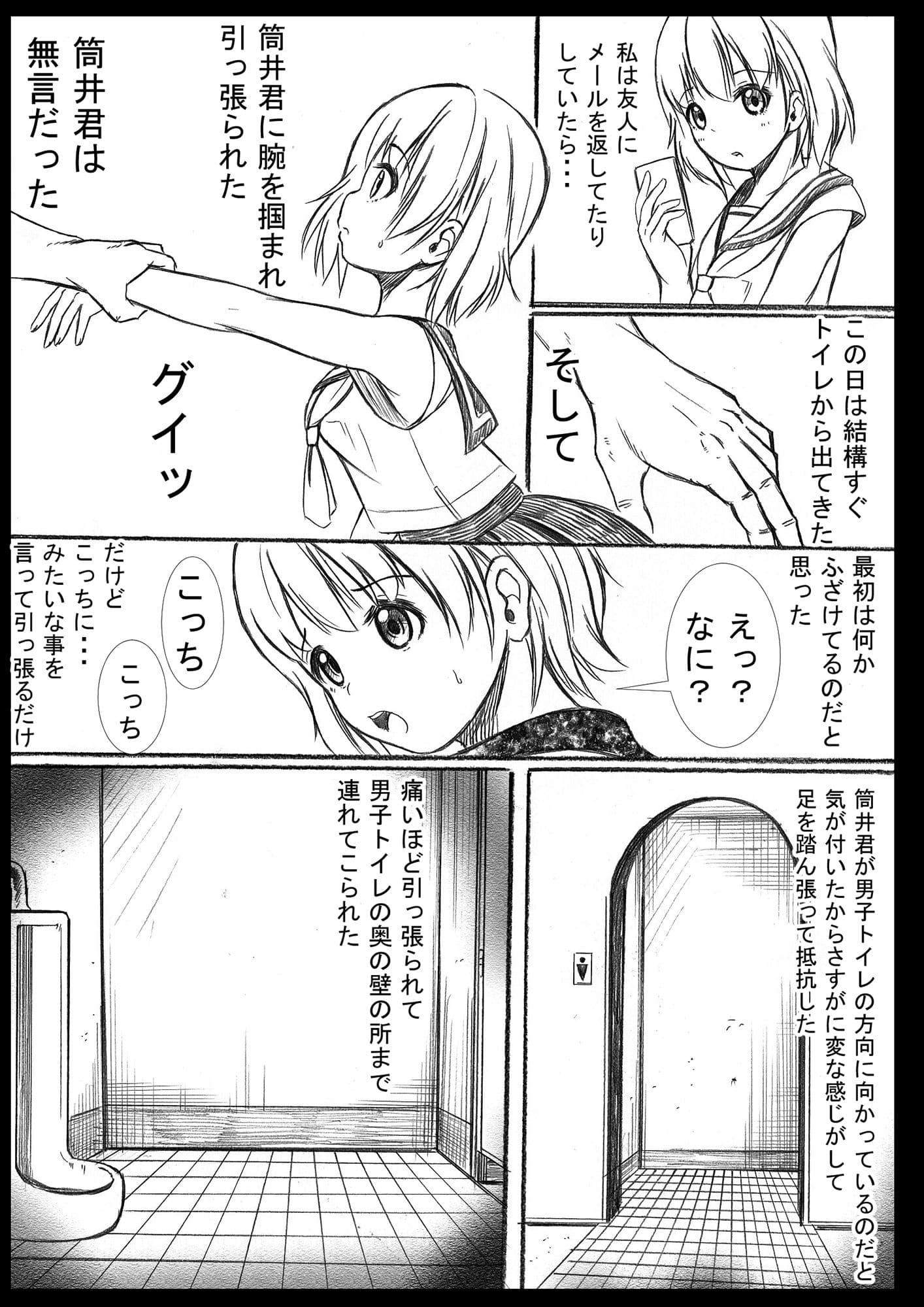 実際に性被害にあった女性が語る体験談 サンプル 2