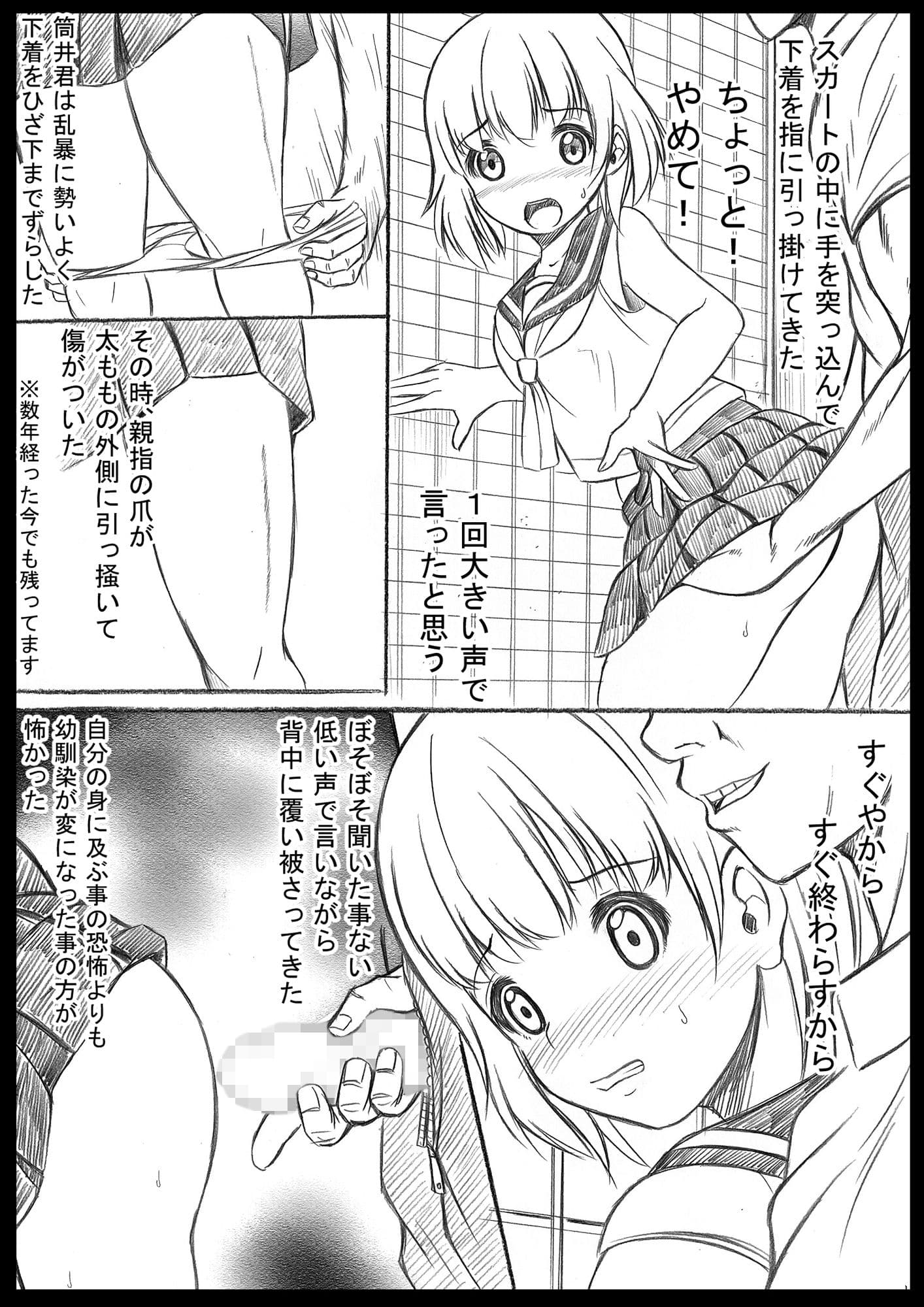 実際に性被害にあった女性が語る体験談 サンプル 4