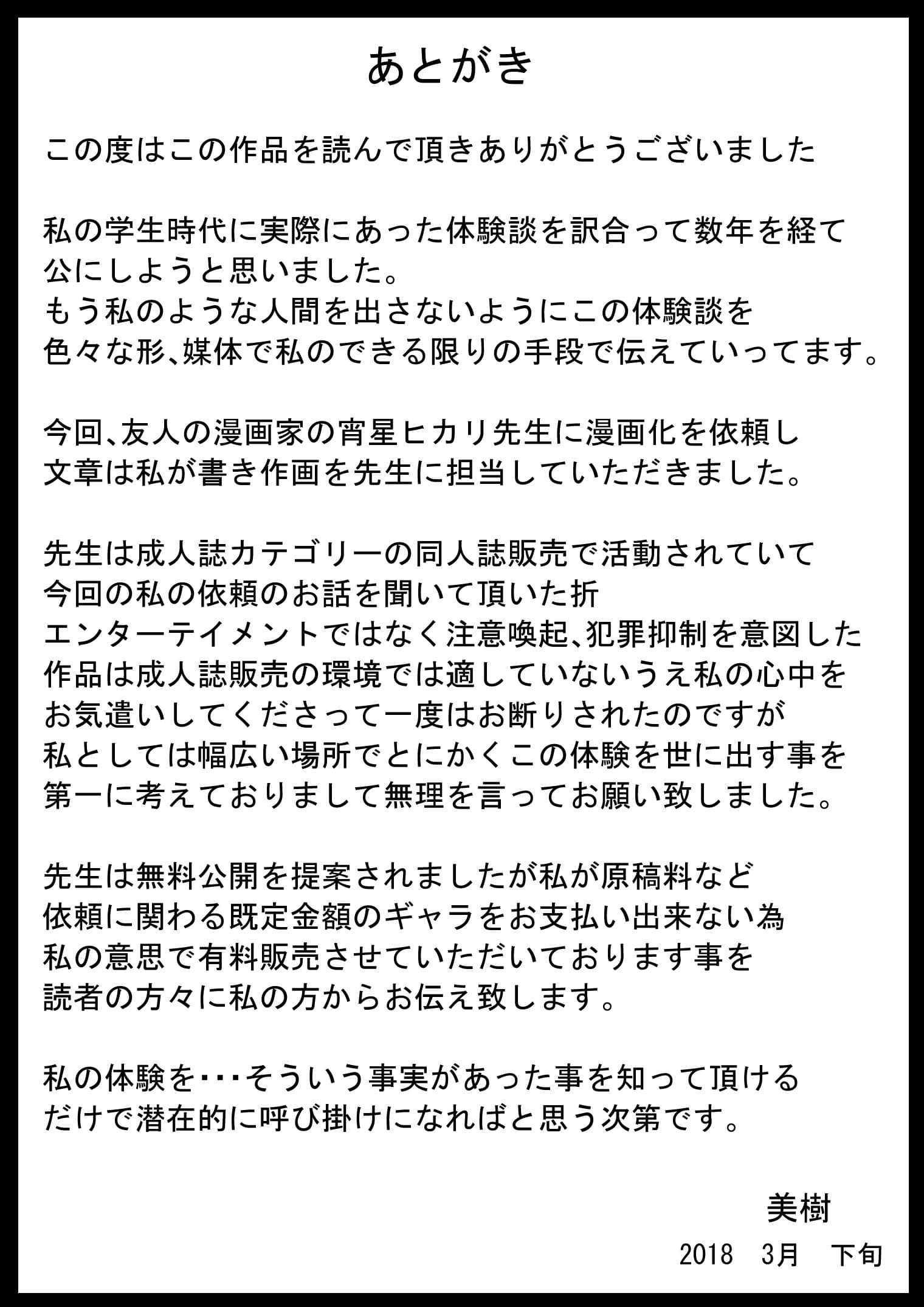 実際に性被害にあった女性が語る体験談 サンプル 6