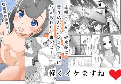 南極号のおしごと サンプル 1
