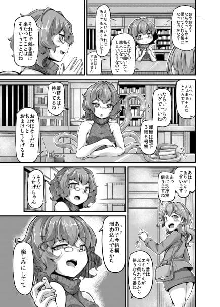 あなたの街の触手屋さん3.5 サンプル 1