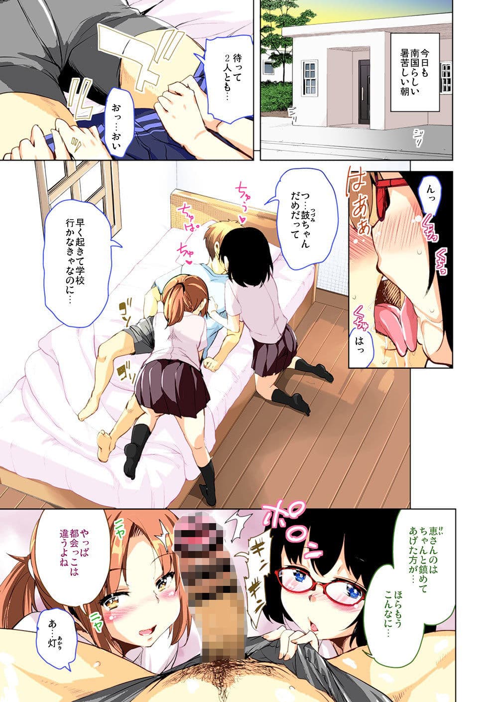 離島へ転校したらホストファミリーがドスケベで困るFC サンプル 1