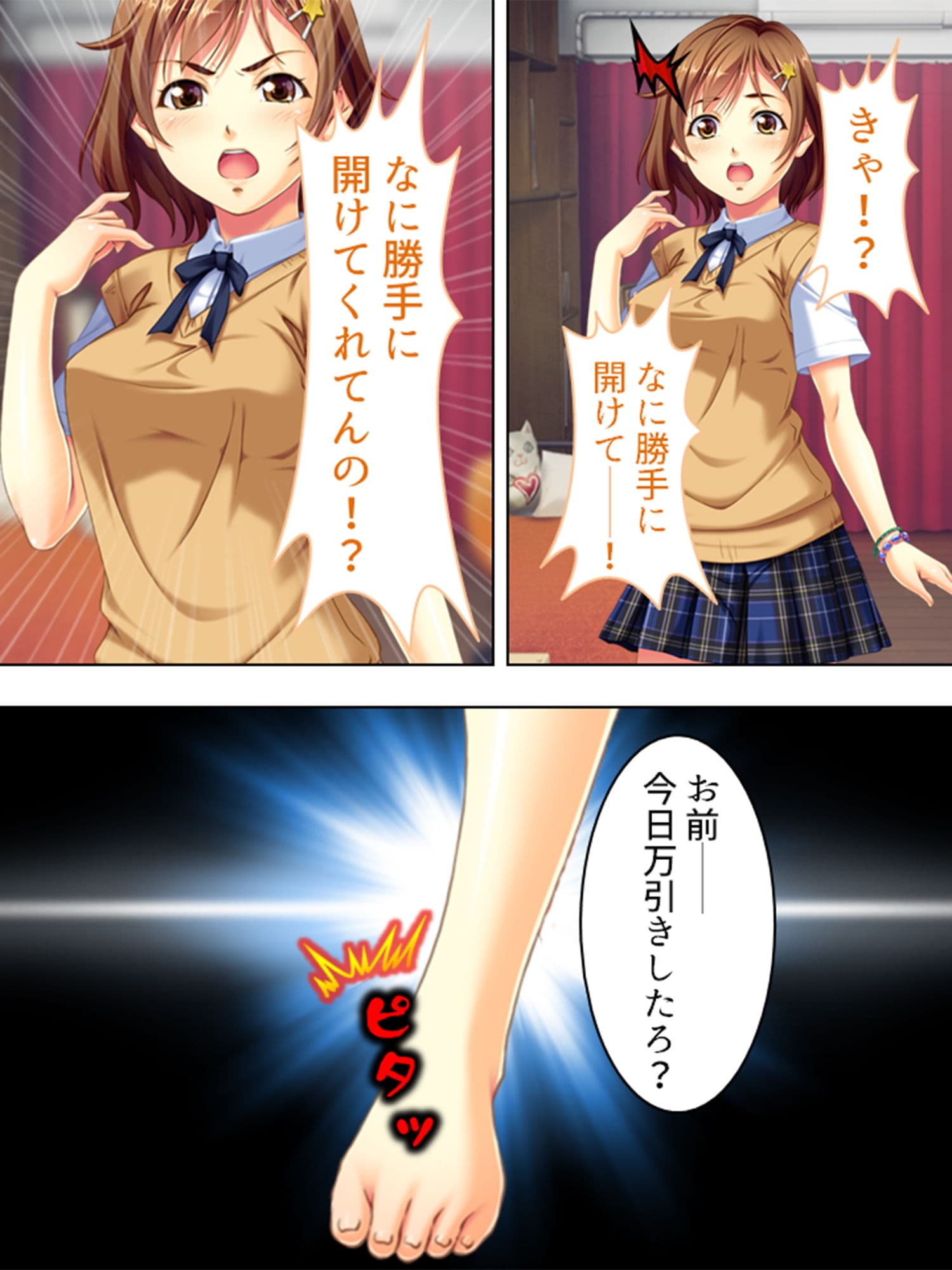 妹尻仕置き！ジュルっとマ●コ汁。ピチャっと潮噴き。 1巻 サンプル 1