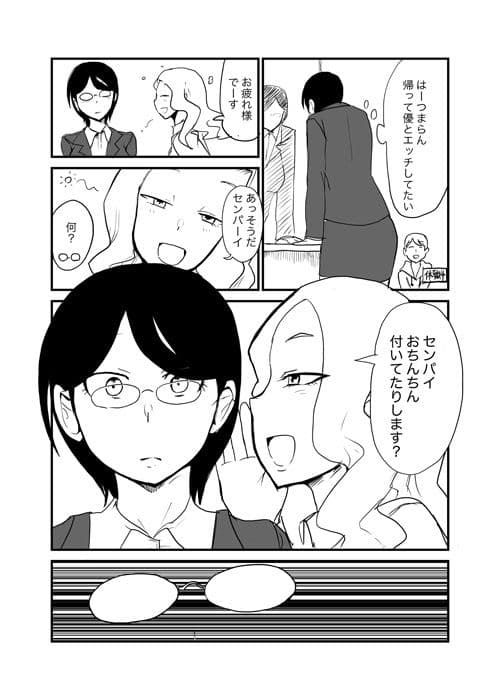 男女逆転妊活2 サンプル 1