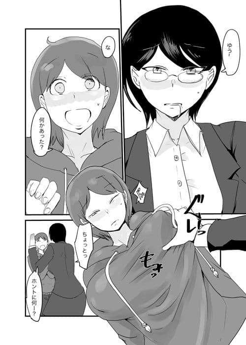 男女逆転妊活2 サンプル 2