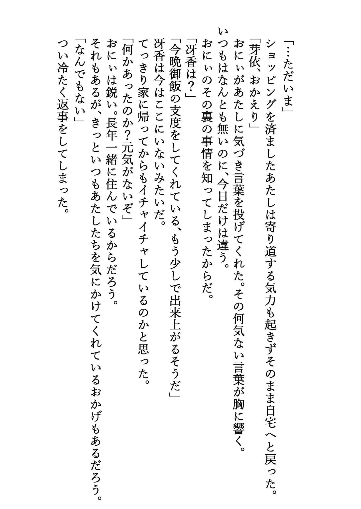エッチな妹は嫌いですか？その2 サンプル 1