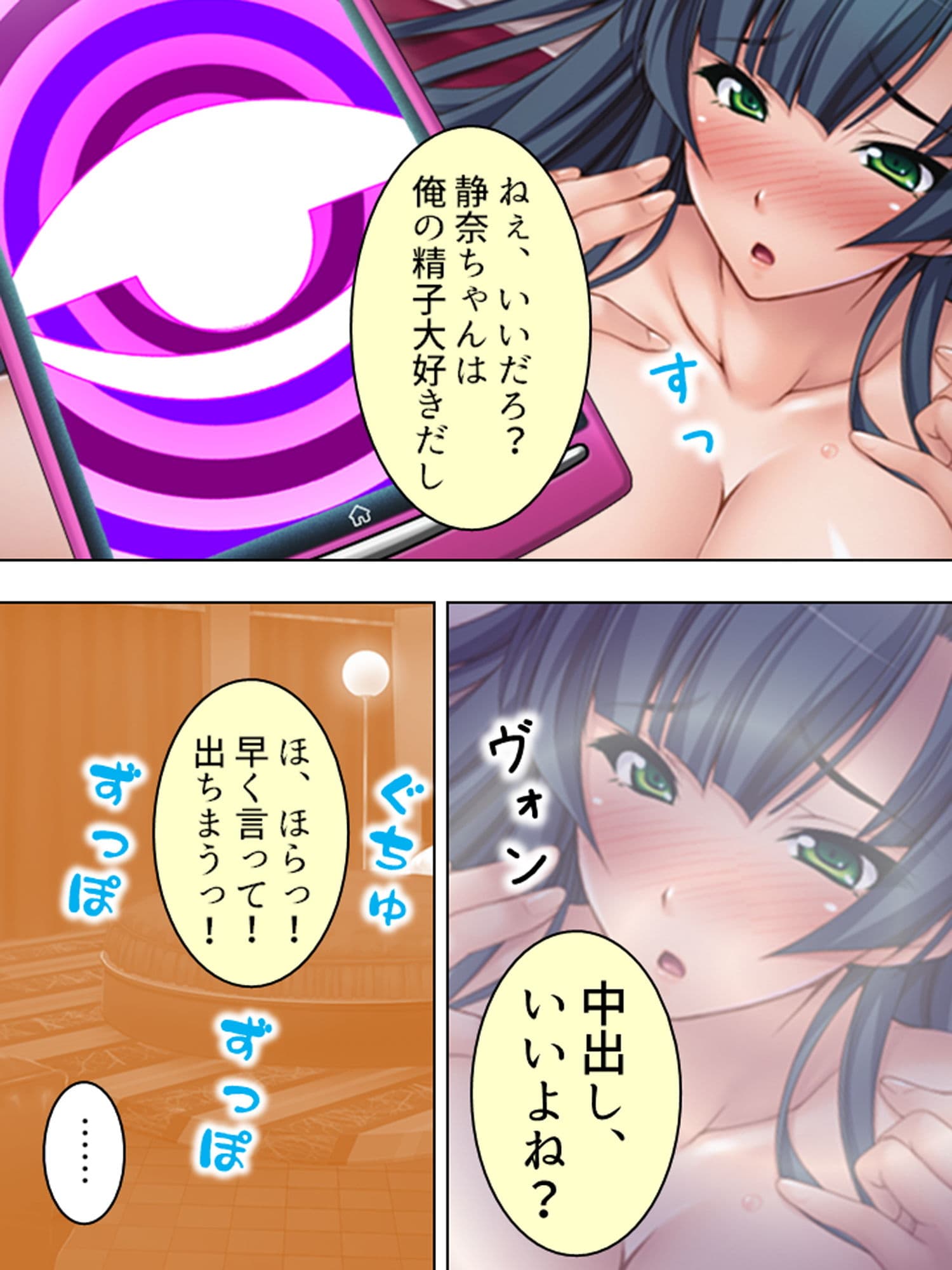 巨乳処女に催●かけて俺の精子をぶちまけ孕ませてやる 1巻 サンプル 3