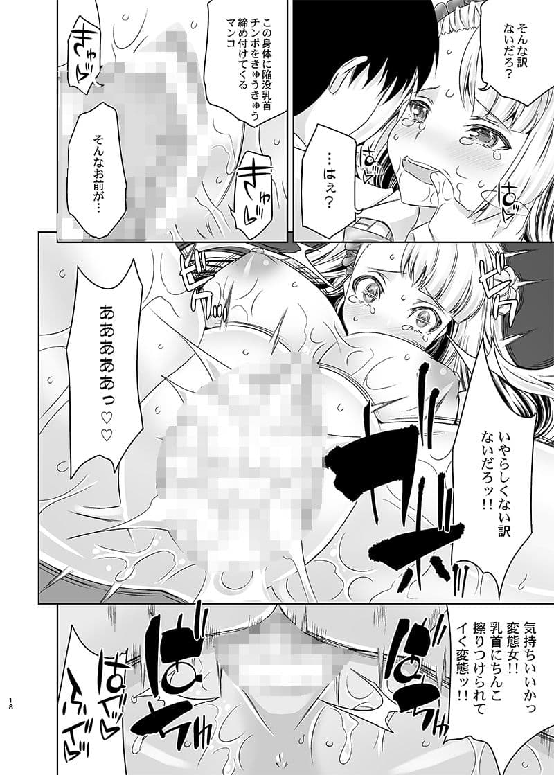 陥没乳首の女の子って感じやすいって本当ですか？ サンプル 3