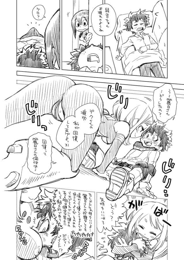 僕のモーソーアカデミア サンプル 1
