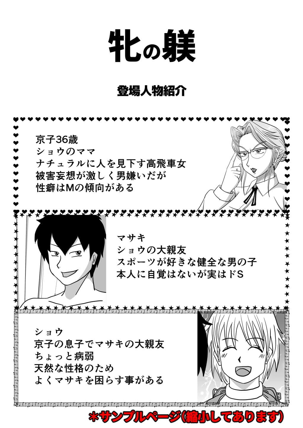 牝の躾 サンプル 1