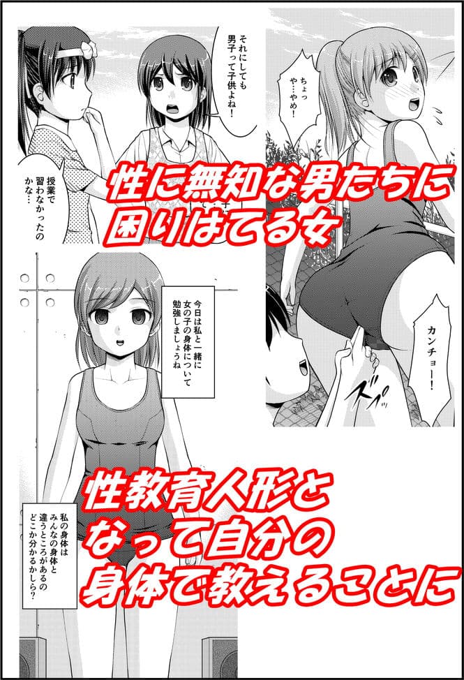 性教育人形化II サンプル 1