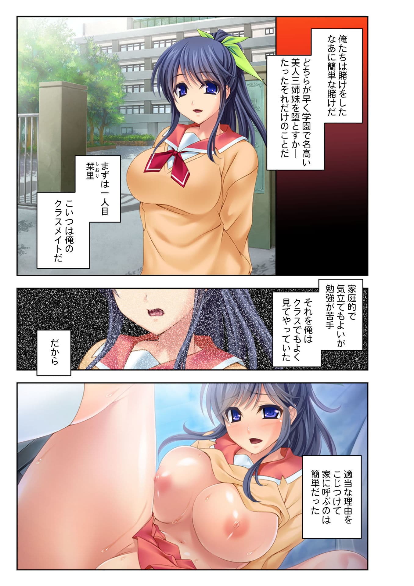 ハメられた3姉妹 とっかえひっかえハーレムセックス！ フルカラーコミック版 サンプル 1