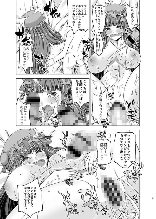 おもちゃのドMパッチェさん サンプル 3