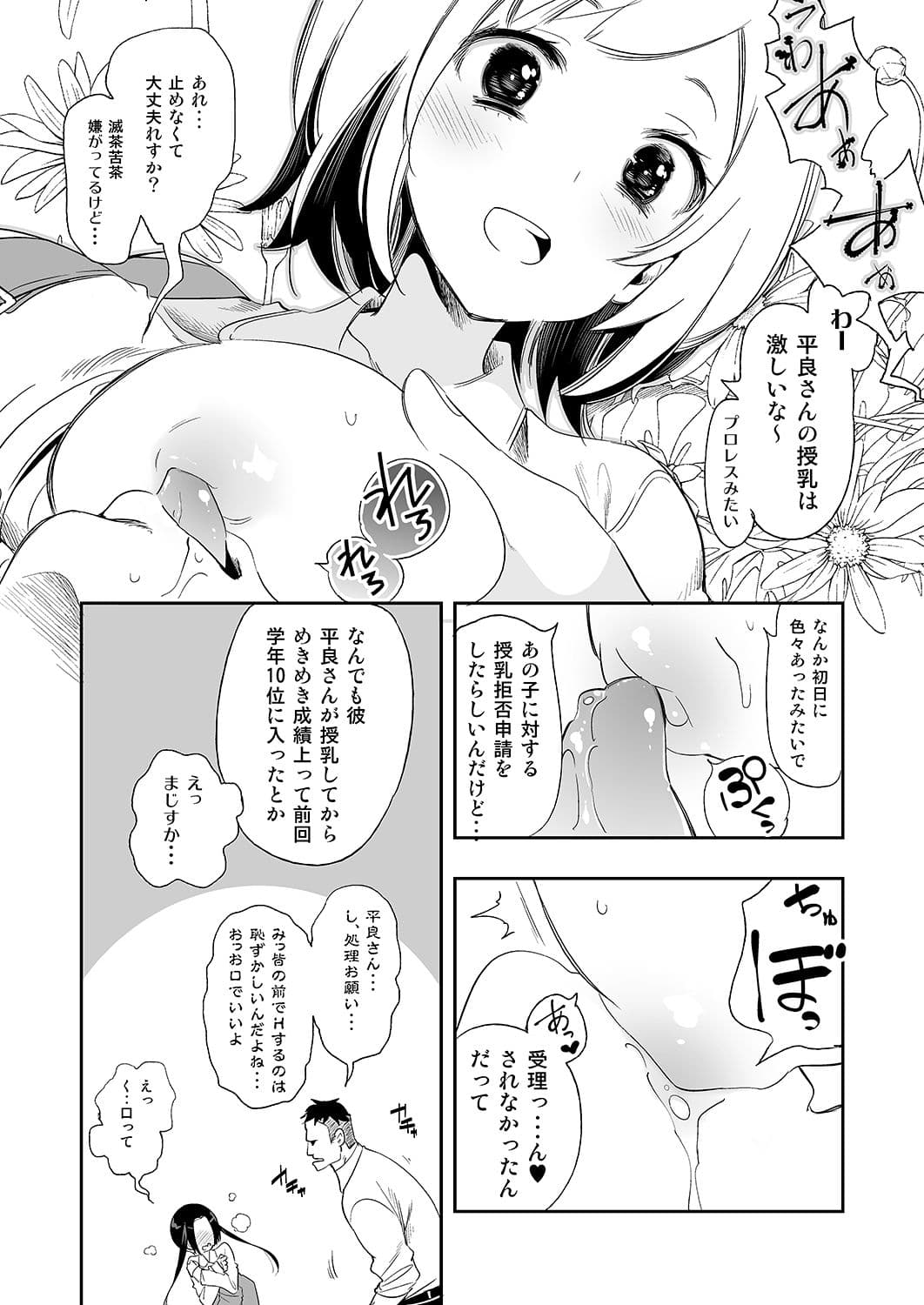 すいーとみるくを召し上がれ2 サンプル 3