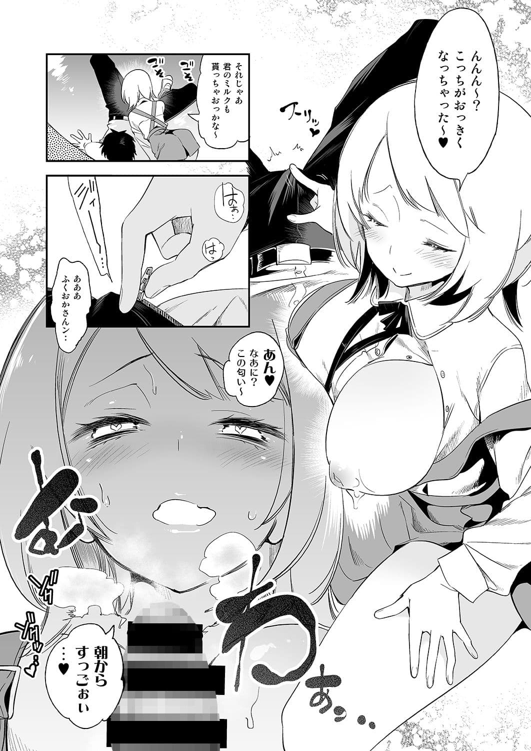 すいーとみるくを召し上がれ2 サンプル 4