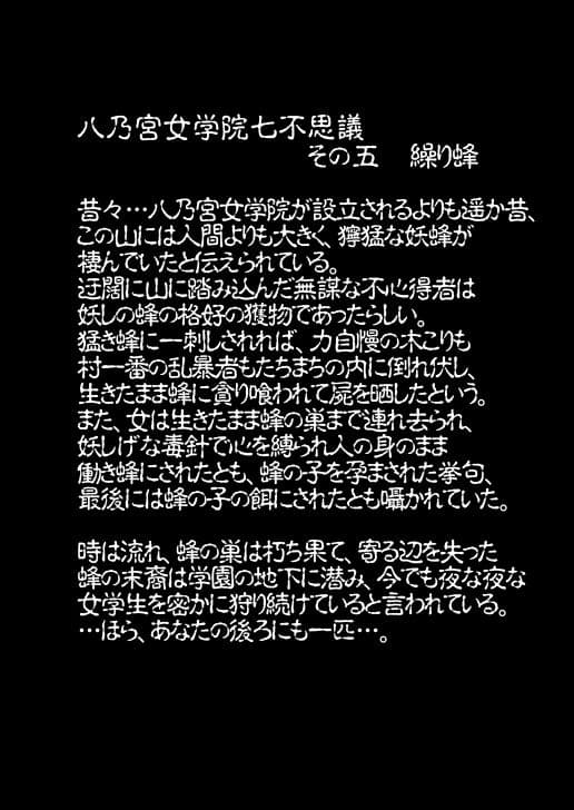 繰り蜂 第二話『蜂に蝕まれた少女達』 サンプル 2