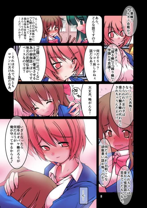 繰り蜂 第二話『蜂に蝕まれた少女達』 サンプル 3