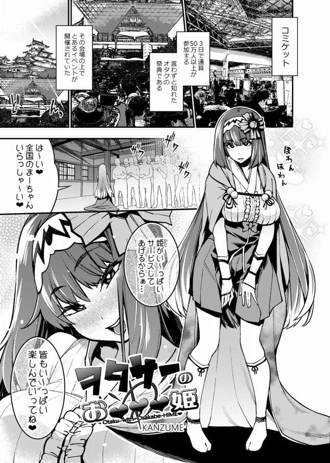 ヲタサーのお？？？姫 サンプル 1