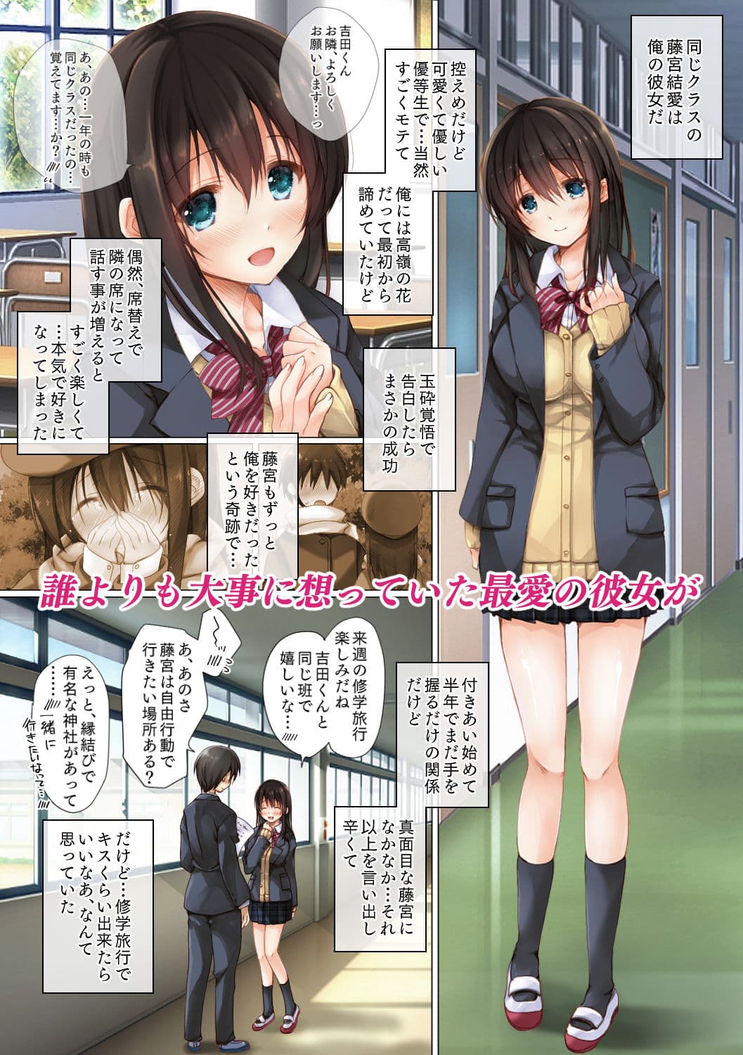 ネトラレ修学旅行 サンプル 1