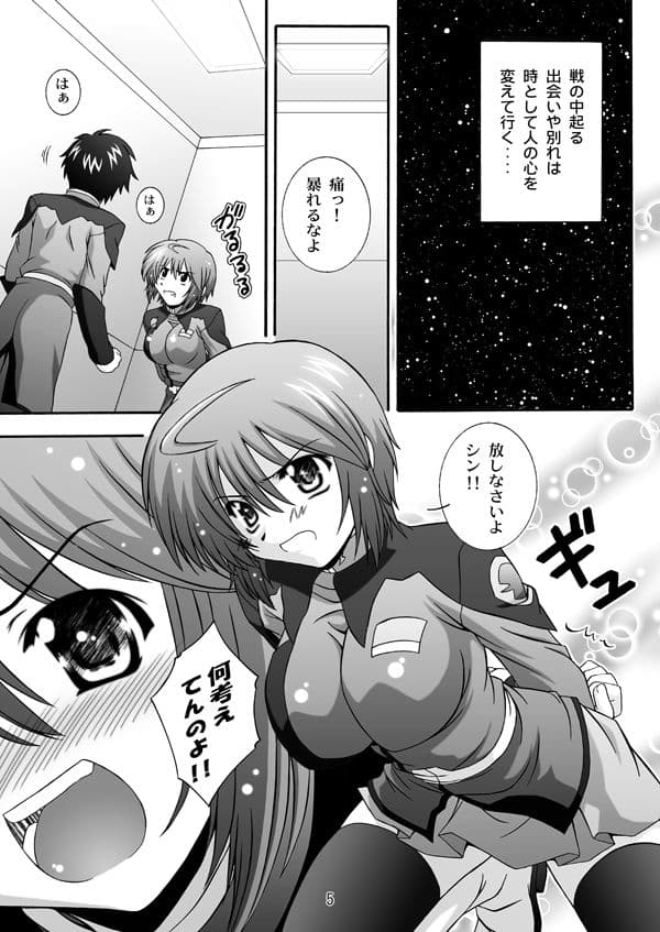 STAGE.6ルナマリアの歌声3【機動戦士ガンダムSEED DESTINY】 サンプル 1