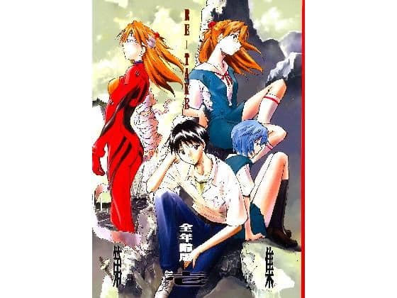 RE-TAKE 全年齢版 第壱集