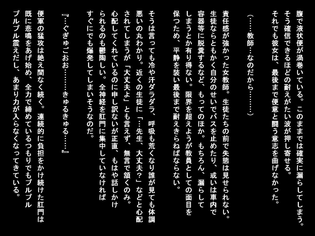 バス遠足で排泄我慢できなくなった女子たち（大便ステージ） サンプル 3