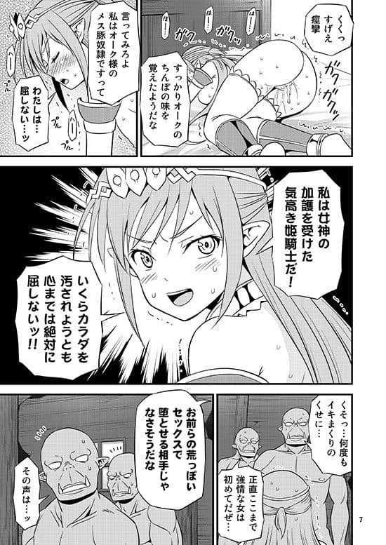 絶対に堕ちない姫騎士エルフ VS どんな女でも堕とすオーク軍団 サンプル 1