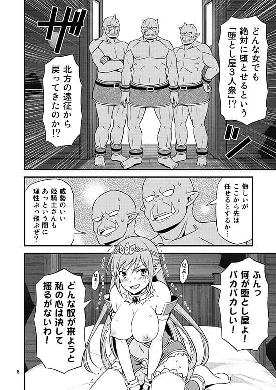 絶対に堕ちない姫騎士エルフ VS どんな女でも堕とすオーク軍団 サンプル 2