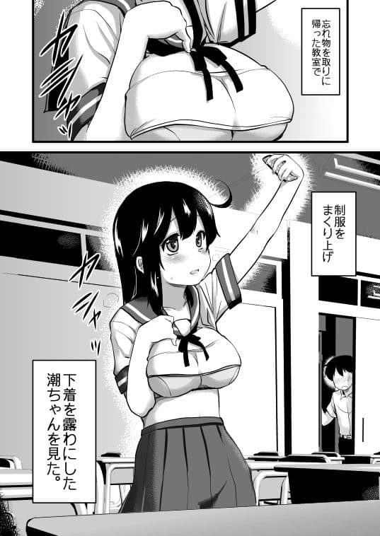 自撮り好きの潮ちゃん サンプル 2