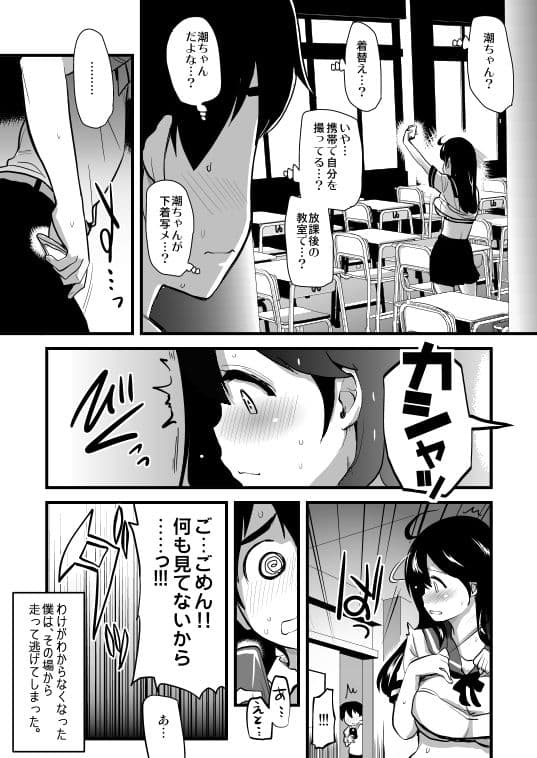 自撮り好きの潮ちゃん サンプル 3
