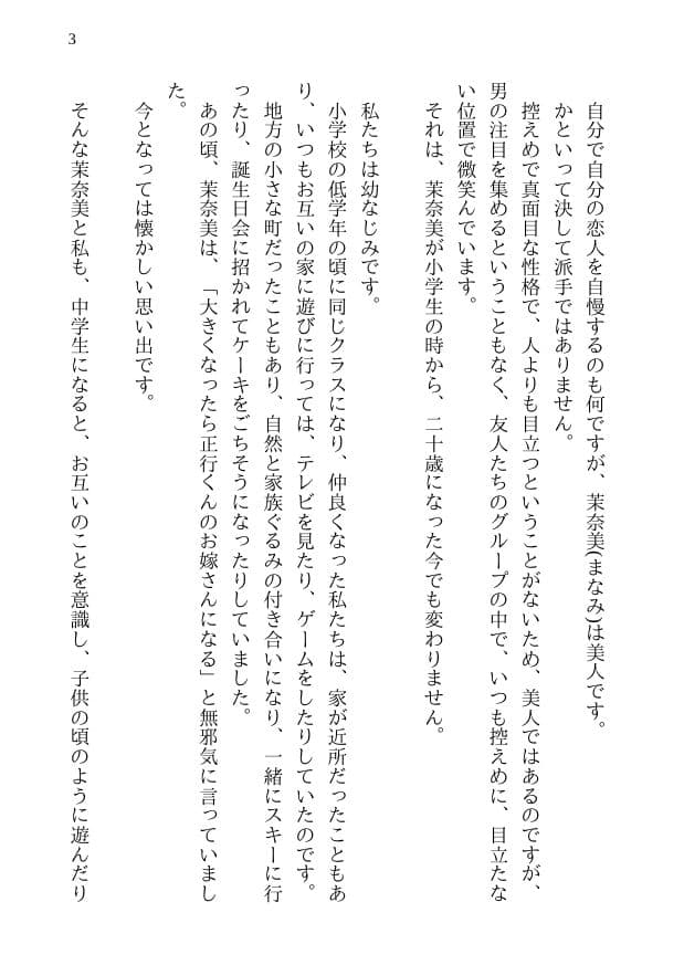 泣ける純愛寝取られ 僕のお嫁さんになると言ってくれた幼馴染みが知らないおじさんの子供を産むまで サンプル 1