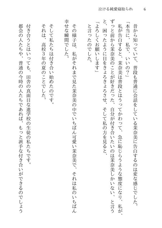 泣ける純愛寝取られ 僕のお嫁さんになると言ってくれた幼馴染みが知らないおじさんの子供を産むまで サンプル 4