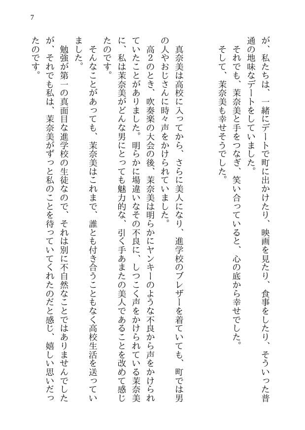 泣ける純愛寝取られ 僕のお嫁さんになると言ってくれた幼馴染みが知らないおじさんの子供を産むまで サンプル 5