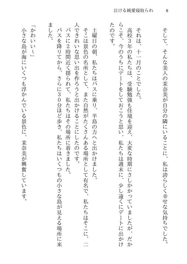 泣ける純愛寝取られ 僕のお嫁さんになると言ってくれた幼馴染みが知らないおじさんの子供を産むまで サンプル 6