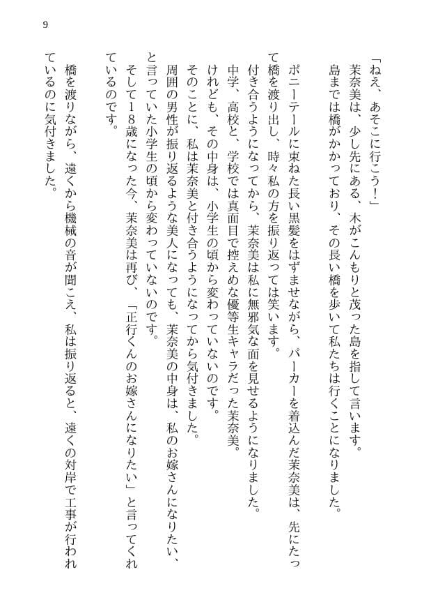 泣ける純愛寝取られ 僕のお嫁さんになると言ってくれた幼馴染みが知らないおじさんの子供を産むまで サンプル 7