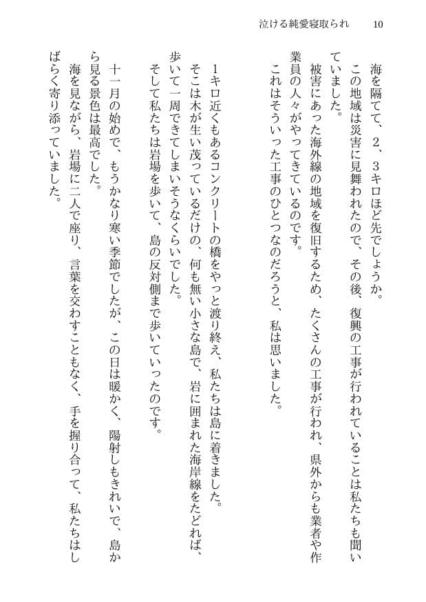 泣ける純愛寝取られ 僕のお嫁さんになると言ってくれた幼馴染みが知らないおじさんの子供を産むまで サンプル 8