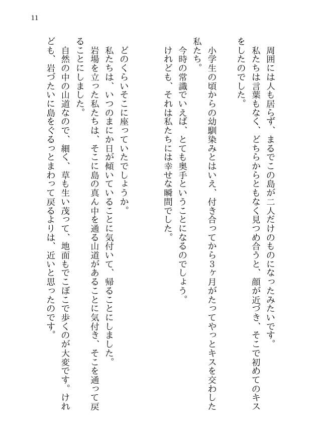 泣ける純愛寝取られ 僕のお嫁さんになると言ってくれた幼馴染みが知らないおじさんの子供を産むまで サンプル 9