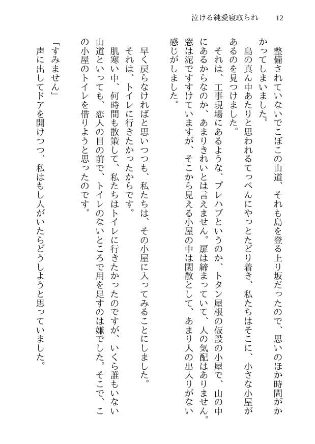 泣ける純愛寝取られ 僕のお嫁さんになると言ってくれた幼馴染みが知らないおじさんの子供を産むまで サンプル 10