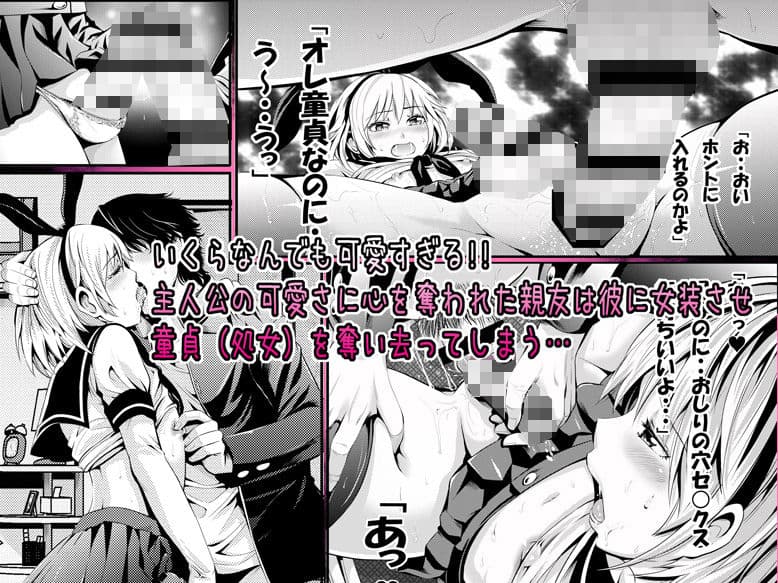 ちんこれ 〜男友達を彼女にした件〜 サンプル 1