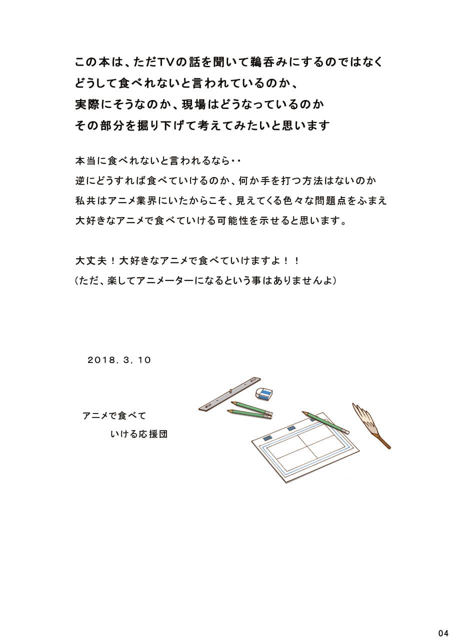 必見！これを読めば 貴方もアニメーターで食べていける！！ サンプル 2