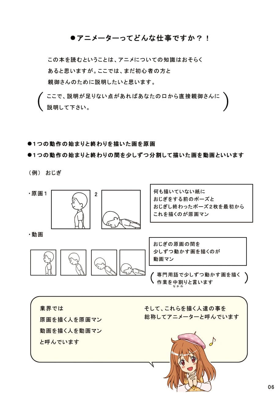 必見！これを読めば 貴方もアニメーターで食べていける！！ サンプル 3