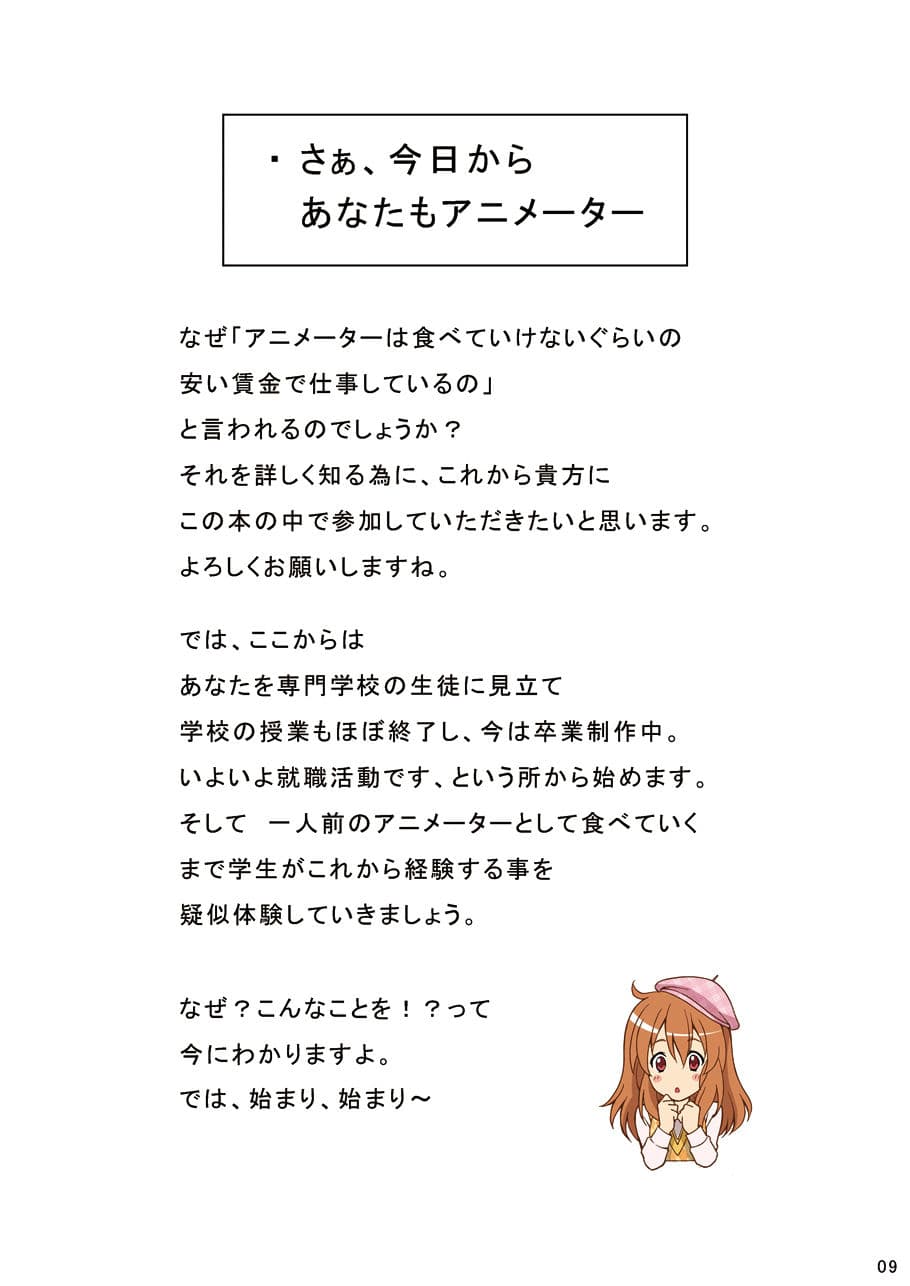 必見！これを読めば 貴方もアニメーターで食べていける！！ サンプル 4