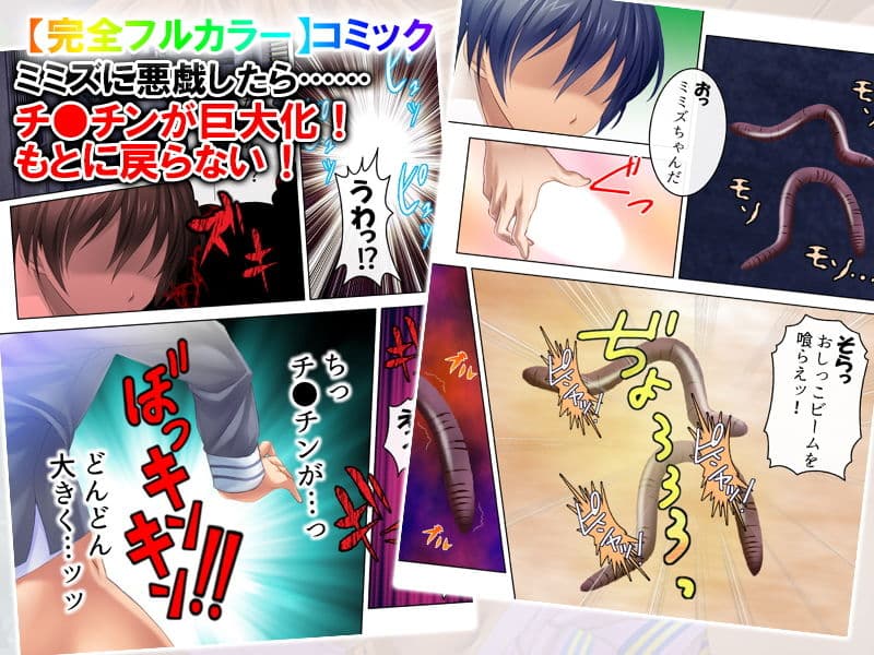 ミミズに小便引っ掛けたら勃起しっ放しになっちゃった サンプル 1