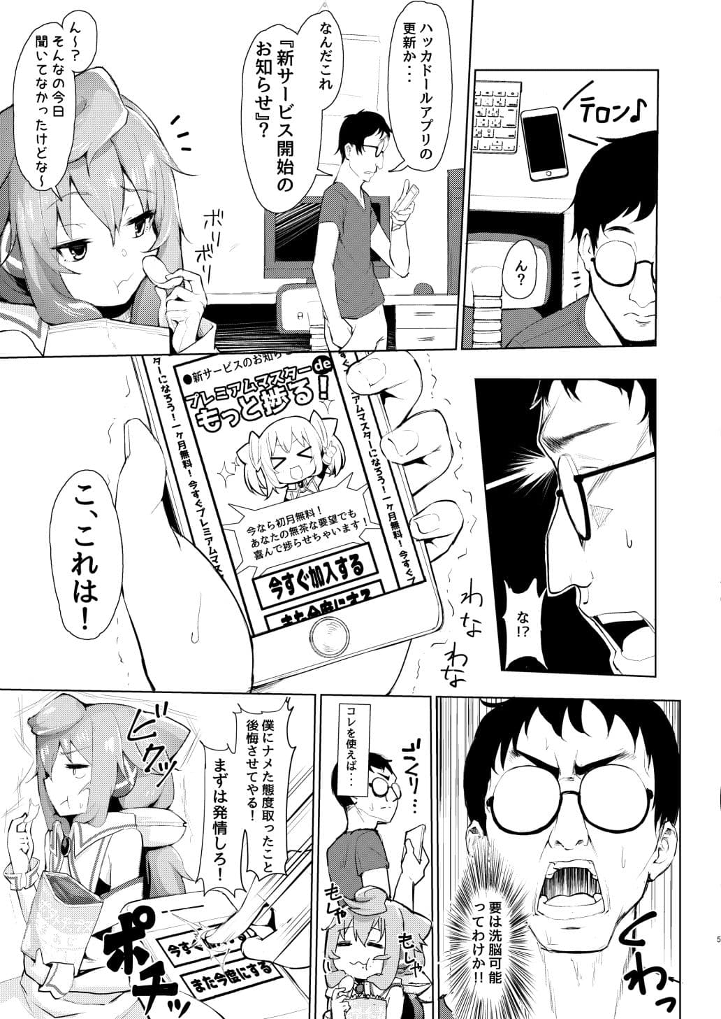 ますたあ、パコハメしよ サンプル 1