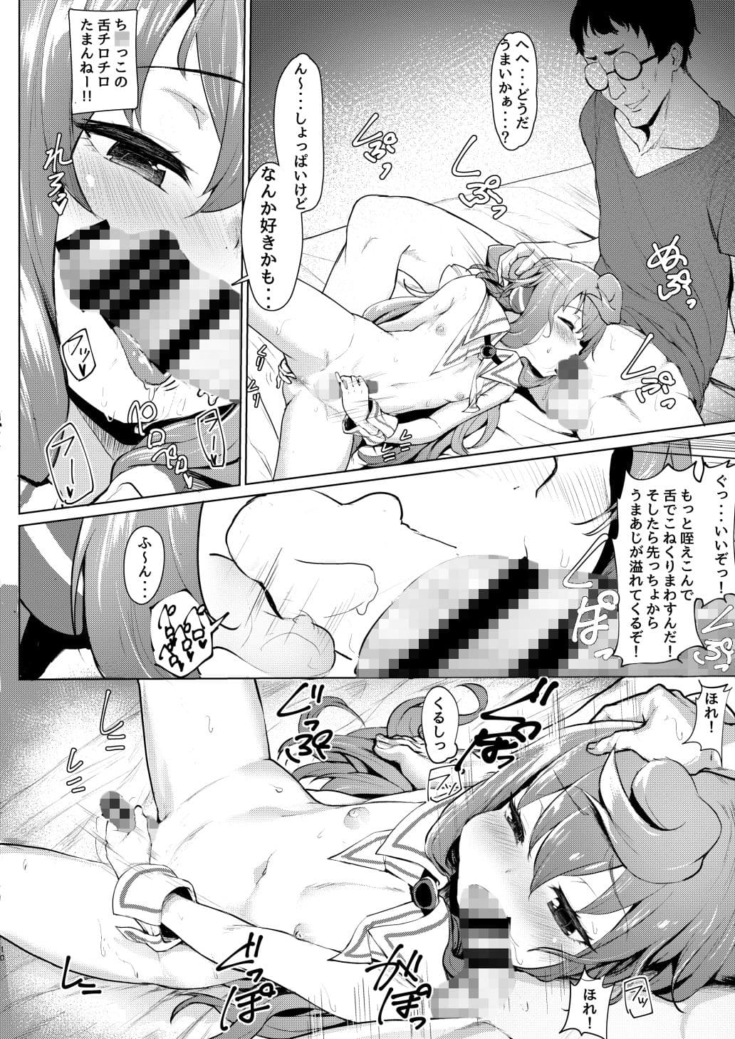ますたあ、パコハメしよ サンプル 2