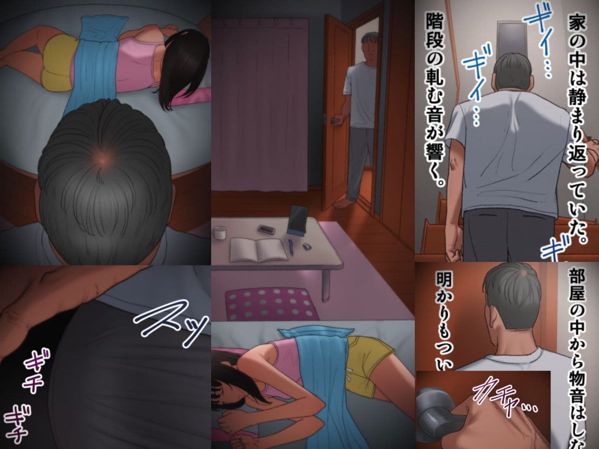 父が娘を●す時 サンプル 2