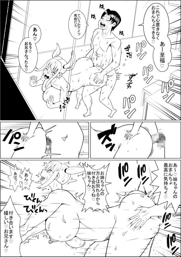 貧乳彼女の爆乳妹に興奮して僕は…… サンプル 7