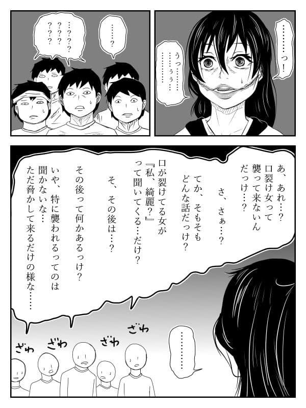 口裂け女が私綺麗？って聞いてきたから犯しました サンプル 3