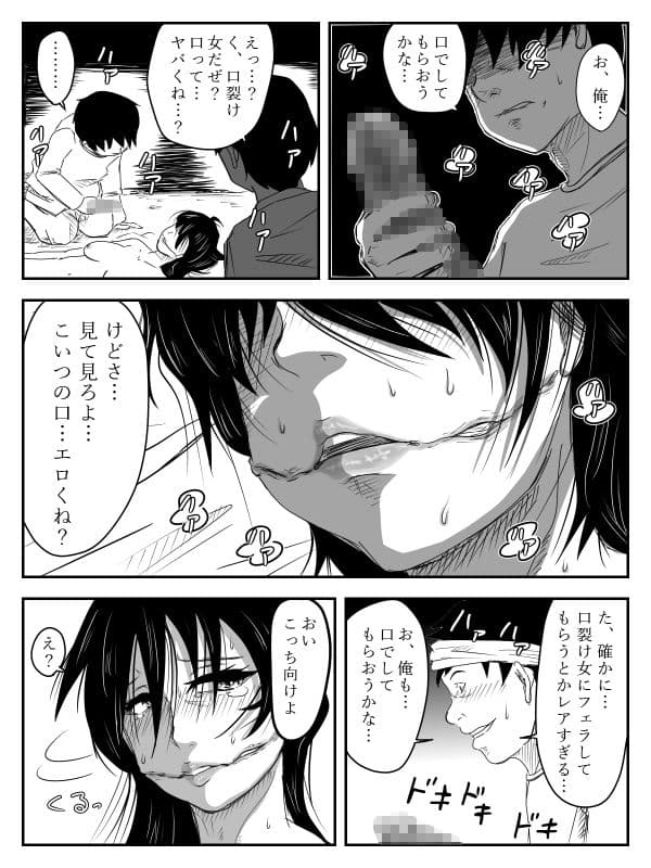 口裂け女が私綺麗？って聞いてきたから犯しました サンプル 8