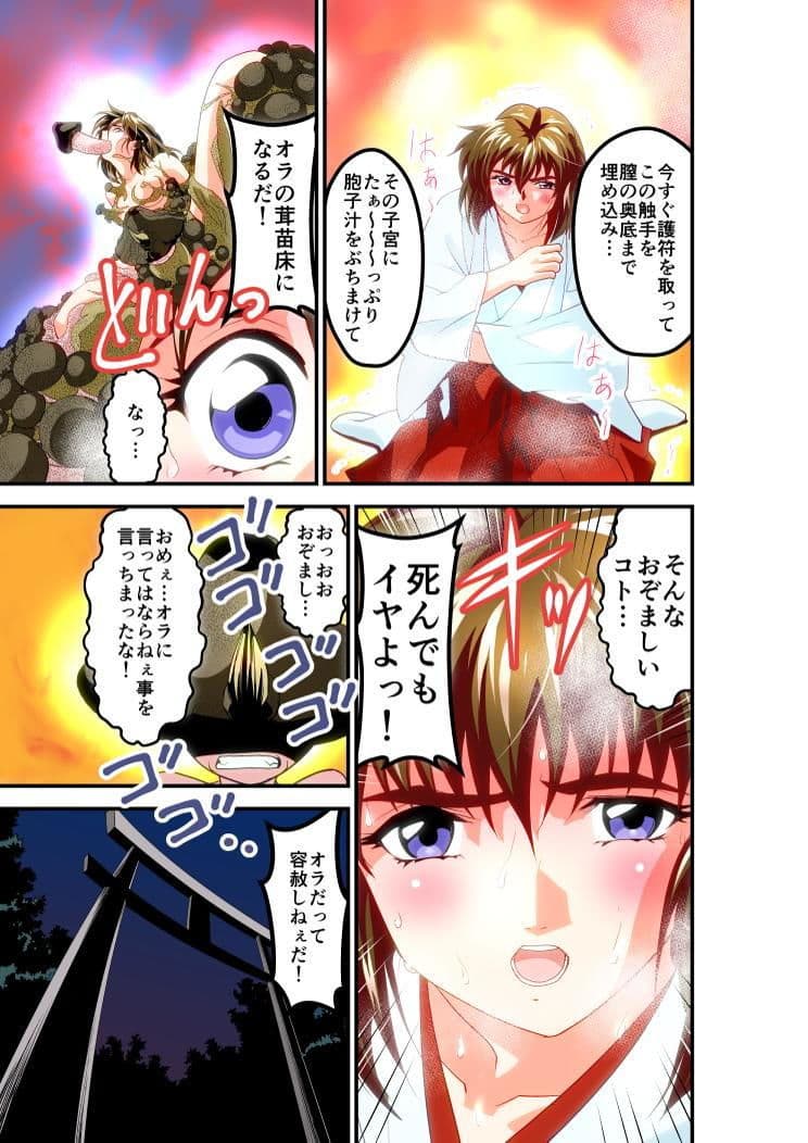 松笠イリュージョン第一夜フルカラー版 サンプル 1